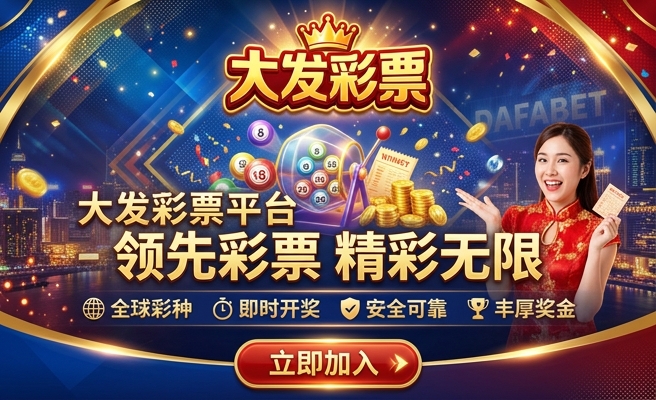快乐彩大发玩法